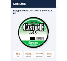 Шнур Sunline Cast One×8 150m #0.5 PE