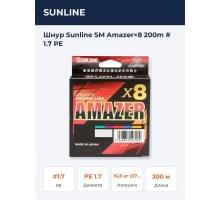 Шнур Sunline SM Amazer×8 200m # 1.7 PE