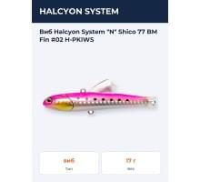 Виб Halcyon System "N" Shico 77 BM Fin #02 H-PKIWS