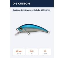 Воблер D-3 Custom Dahlia 45SS #10