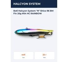Виб Halcyon System "N" Shico 96 BM Fin 20g #04 HC RAINBOW