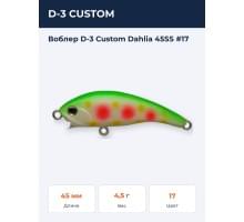 Воблер D-3 Custom Dahlia 45SS #17