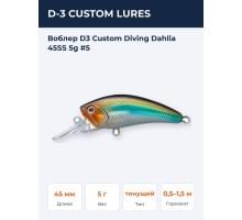 Воблер D3 Custom Diving Dahlia 45SS 5g #5