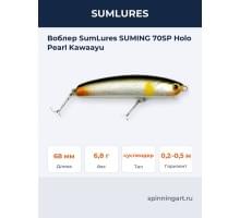 Воблер SumLures SUMING 70SP Holo Pearl Kawaayu