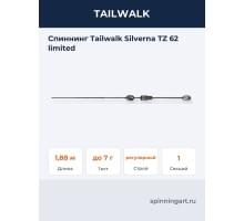 Спиннинг Tailwalk Silverna TZ 62 limited