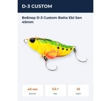 Воблер D-3 Custom Batta Ebi Sen 40mm