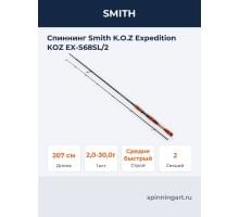 Спиннинг Smith K.O.Z Expedition KOZ EX-S68SL/2