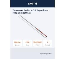 Спиннинг Smith K.O.Z Expedition KOZ EX-S82MН/2