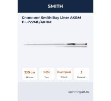 Спиннинг Smith Bay Liner AKBM BL-722ML/AKBM