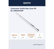 Спиннинг Smith Bay Liner RF BL-S802MH/RF