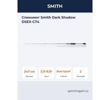 Спиннинг Smith Dark Shadow DSEX-C74
