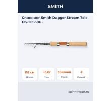 Спиннинг Smith Dagger Stream Tele DS-TES50UL