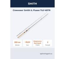Спиннинг Smith IL Flusso TILF-83TR
