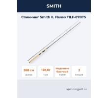 Спиннинг Smith IL Flusso TILF-87BTS