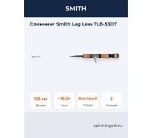 Спиннинг Smith Lag Less TLB-53DT
