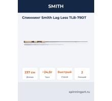 Спиннинг Smith Lag Less TLB-79DT