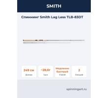 Спиннинг Smith Lag Less TLB-83DT