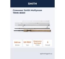 Спиннинг Smith Multiyouse TRMK-805М