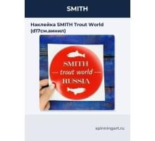 Наклейка SMITH Trout World (d17см.винил)