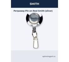 Ретривер Pin on Reel Smith (silver)