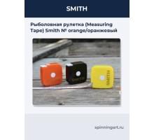 Рыболовная рулетка (Measuring Tape) Smith № orange/оранжевый