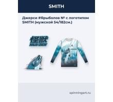 Джерси #Ярыболов № с логотипом SMITH (мужской 54/182см.)