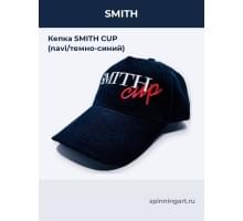 Кепка SMITH CUP (navi/темно-синий)