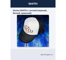 Кепка SMITH с сеткой (черный, белый, красный)