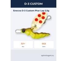 Блесна D-3 Custom Phar Lap 2.5g 