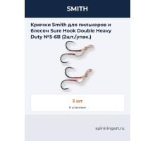 Крючки Smith для пилькеров и блесен Sure Hook Double Heavy Duty №5-6B (2шт./упак.)
