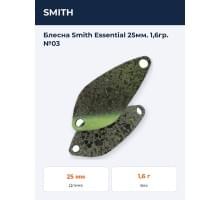 Блесна Smith Essential 25мм. 1,6гр. №03