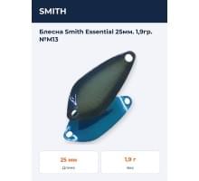 Блесна Smith Essential 25мм. 1,9гр. №M13