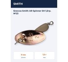 Блесна Smith AR Spinner SH 1,5гр. №23