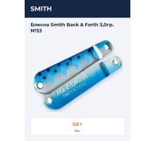 Блесна Smith Back & Forth 3,0гр. №53