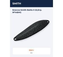 Блесна Smith Baitis II 22,0гр. №14BHG