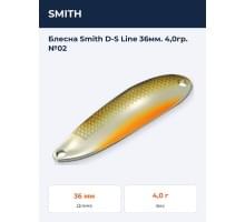 Блесна Smith D-S Line 36мм. 4,0гр. №02