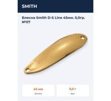 Блесна Smith D-S Line 45мм. 5,0гр. №07