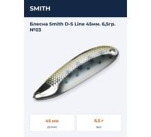 Блесна Smith D-S Line 45мм. 6,5гр. №03