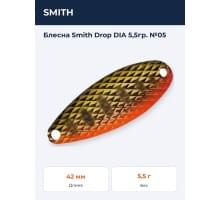 Блесна Smith Drop DIA 5,5гр. №05