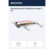 Воблер Breaden 13Minimaru deep # 02