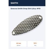 Блесна Smith Drop DIA 5,5гр. №01