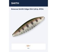 Блесна Smith Edge DIA 3,0гр. №04