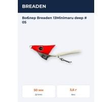 Воблер Breaden 13Minimaru deep # 05