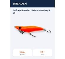 Воблер Breaden 13Minimaru deep # 06