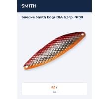 Блесна Smith Edge DIA 6,5гр. №08