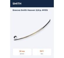 Блесна Smith Heaven 3,0гр. №01S
