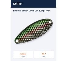 Блесна Smith Drop DIA 5,5гр. №14