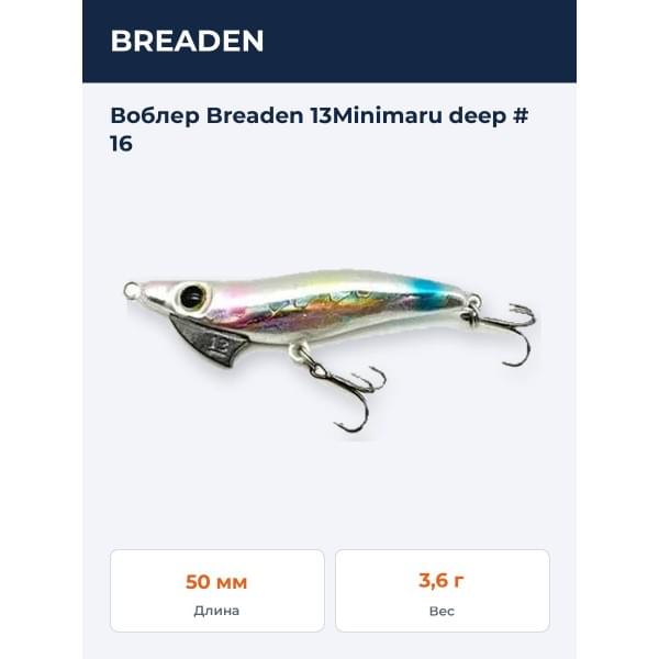 Воблер Breaden Minimaru Evology Deep 50mm 