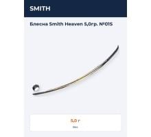 Блесна Smith Heaven 5,0гр. №01S