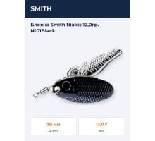 Блесна Smith Niakis 12,0гр. №01Black